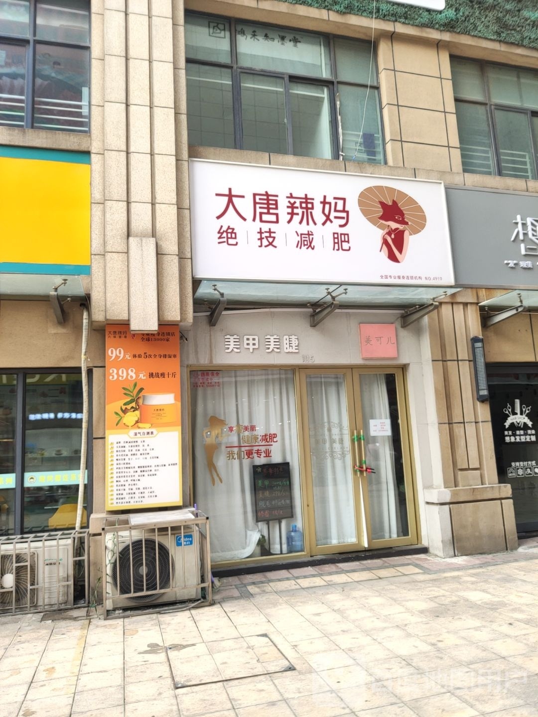 大唐辣妈绝技减肥(光合大厦店)