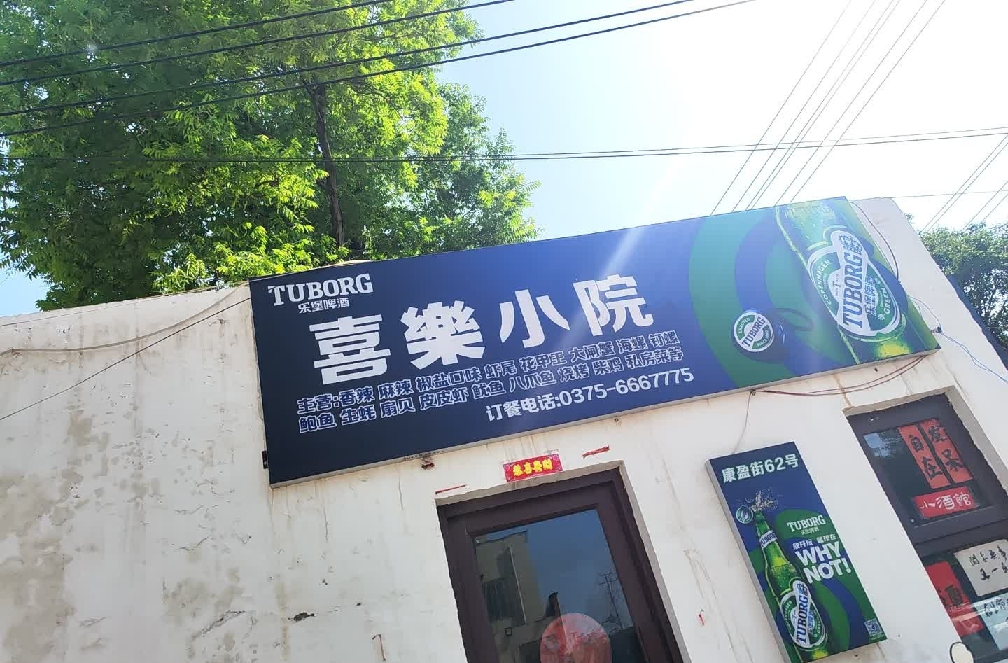 喜乐小院海鲜·炒菜·炖锅
