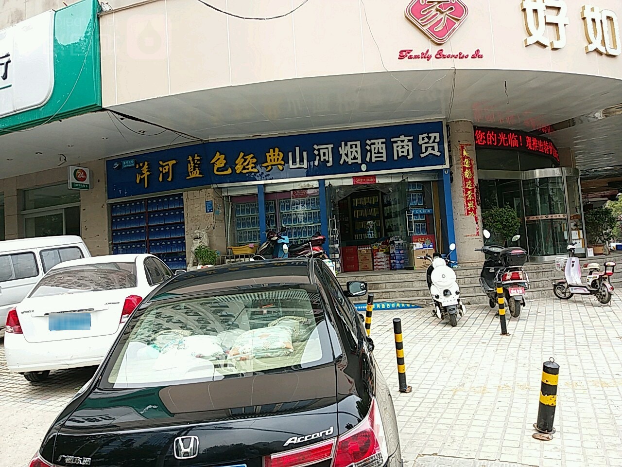 山河烟酒商贸(东明路顺河路交叉口)