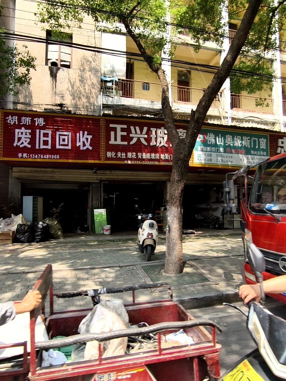 胡师傅废品回收