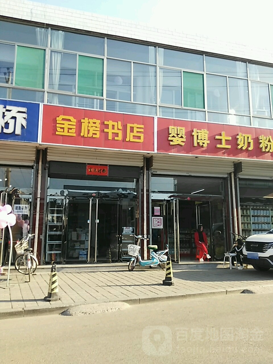 金榜书店(东关大街店)