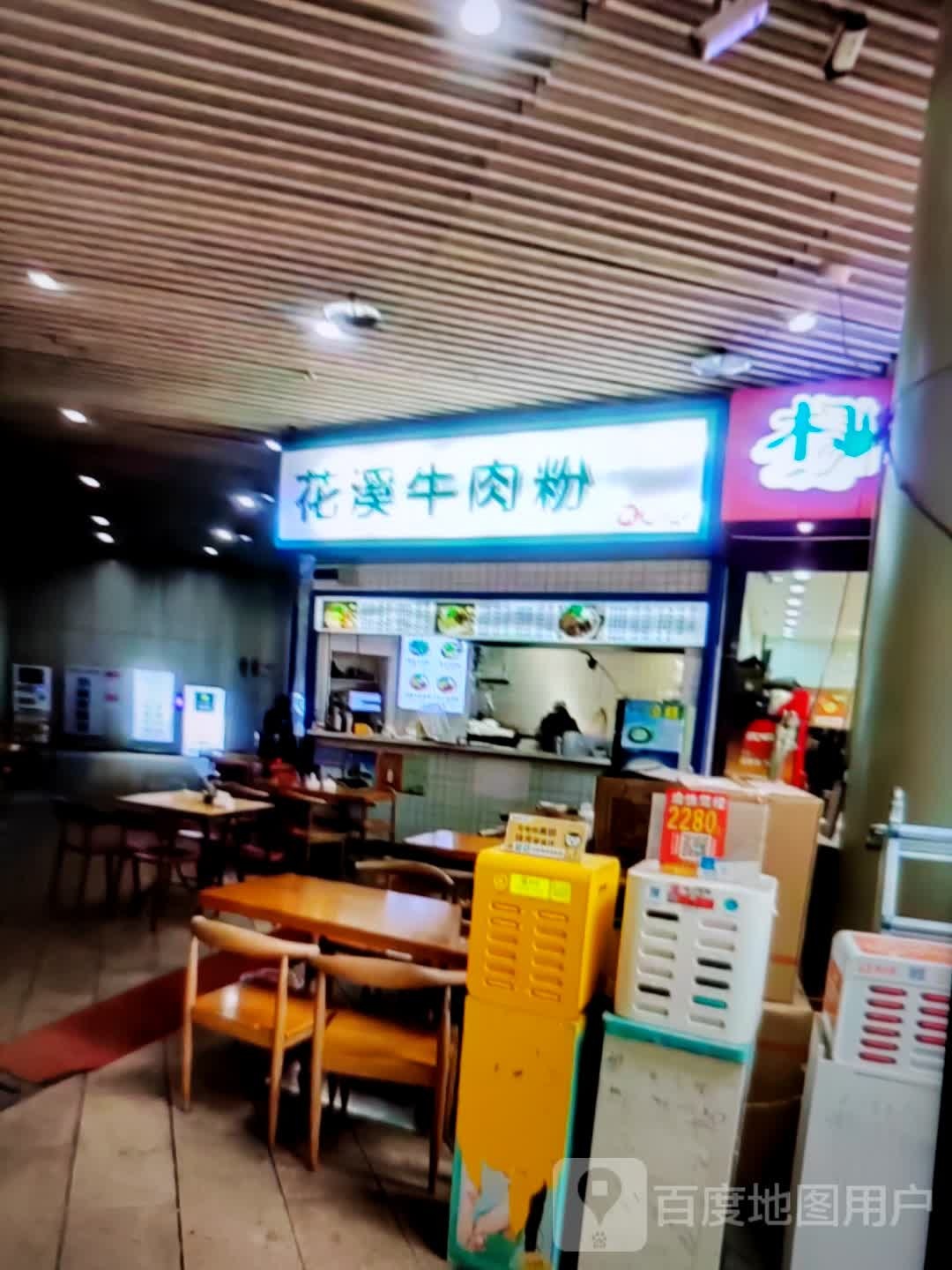 花溪牛肉粉(九龙路店)