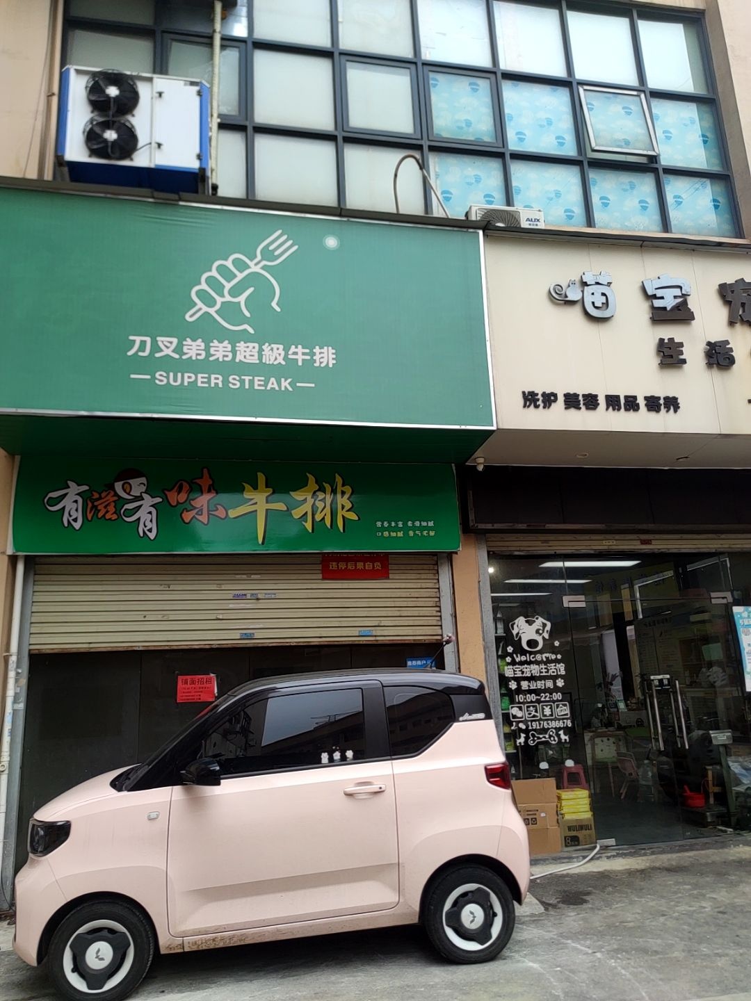 刀叉弟弟超级牛排