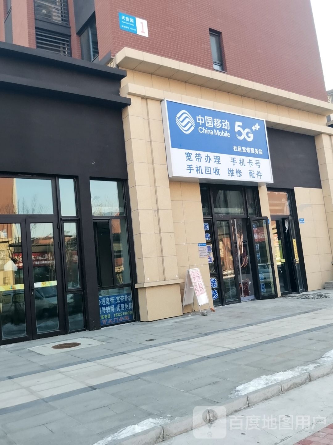 中国移动宽带社区服务站