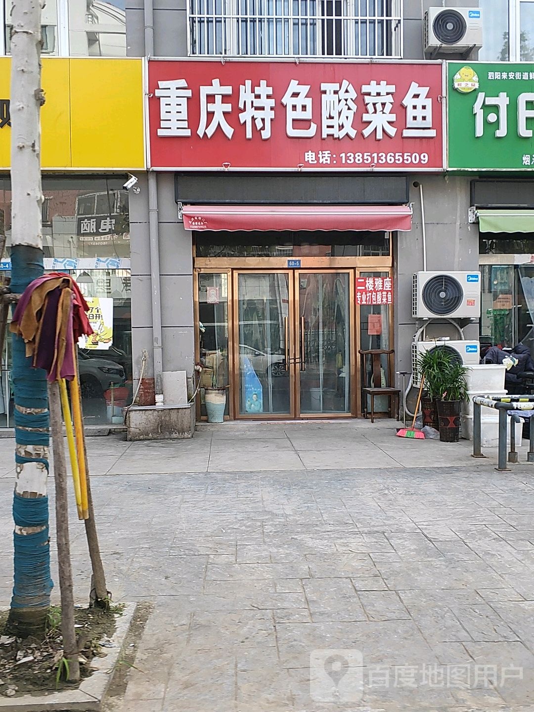 重庆特色酸菜鱼