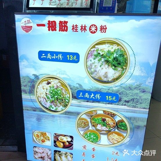 一根筋桂林米粉(万达店)