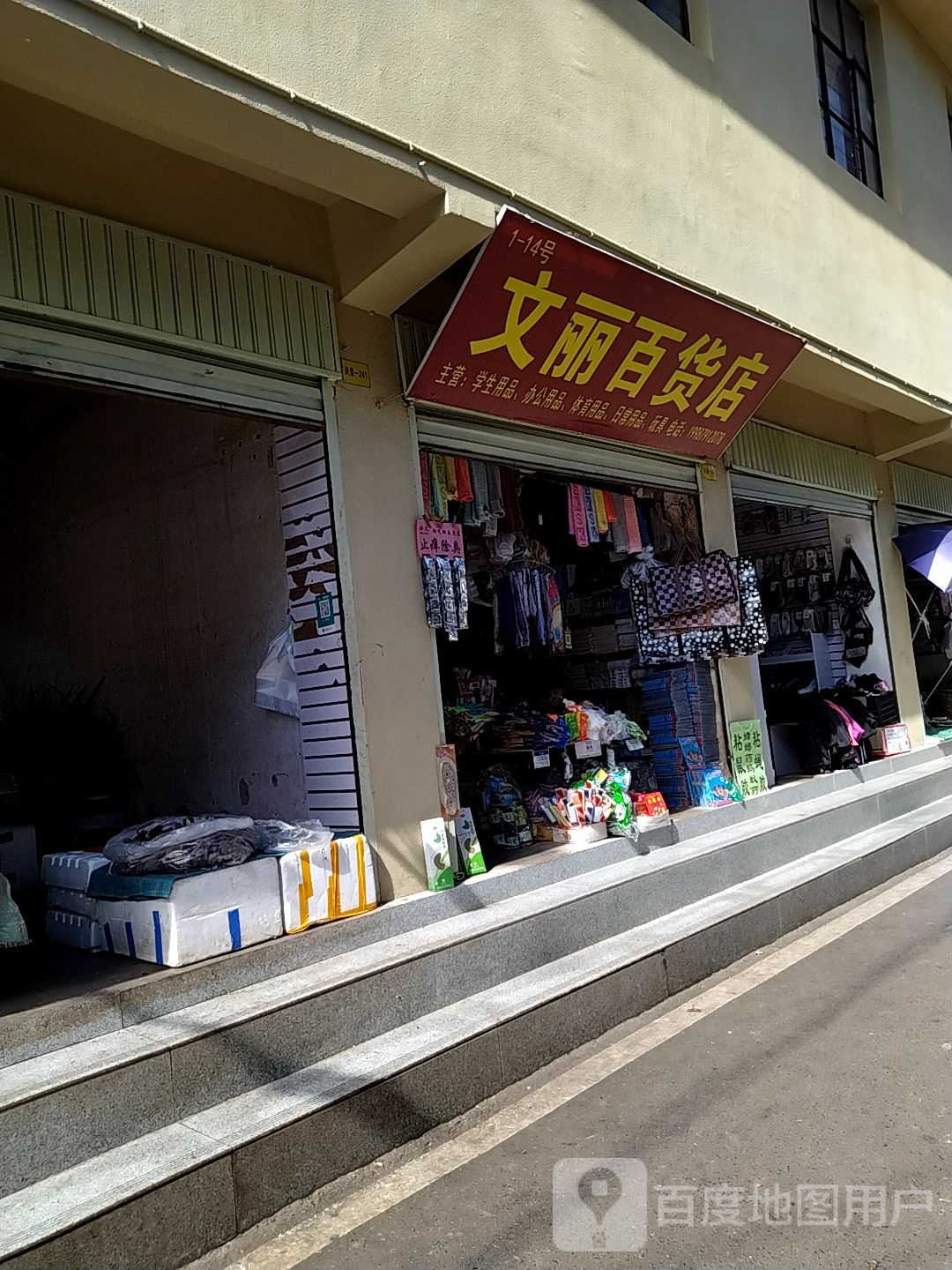仟家百货