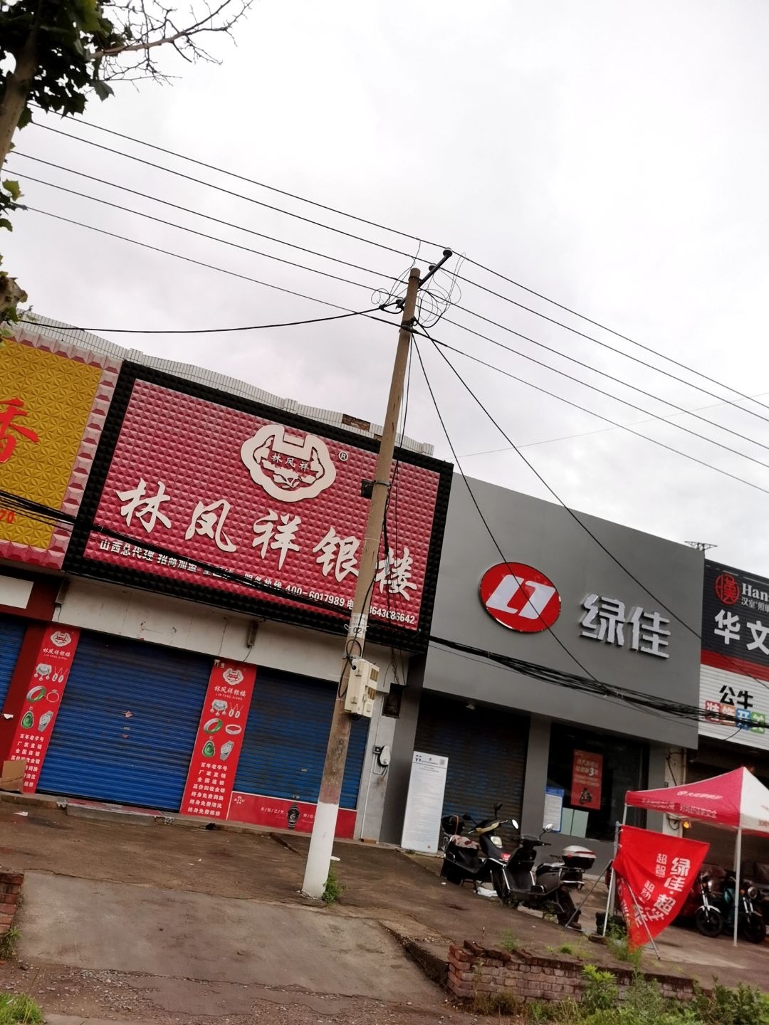 林凤祥银楼