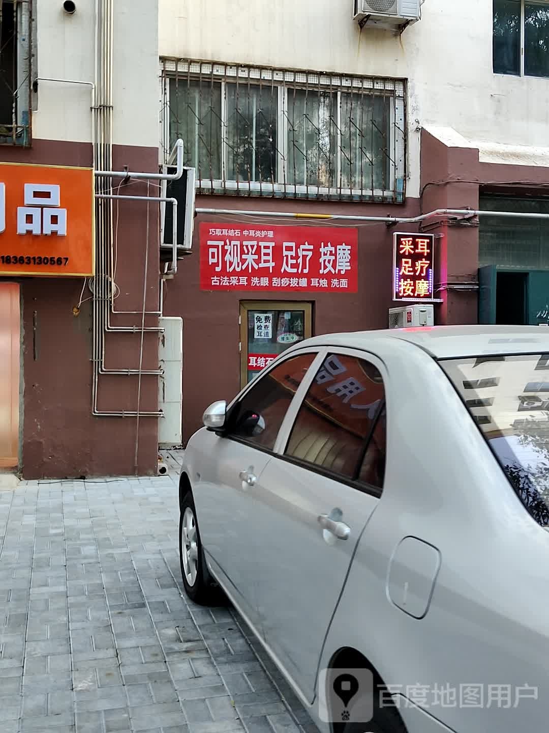 可视采耳足疗