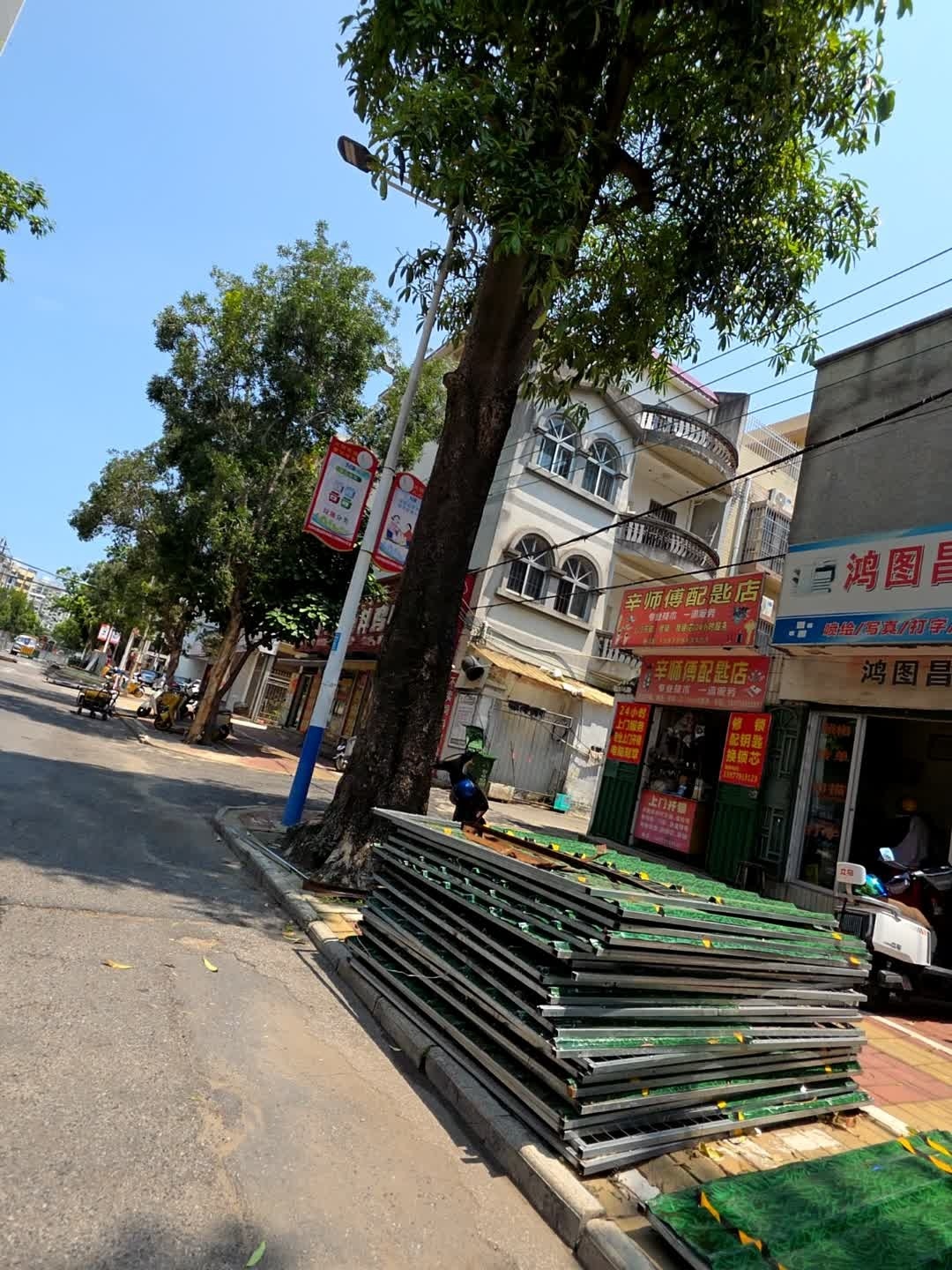 辛师傅配匙店