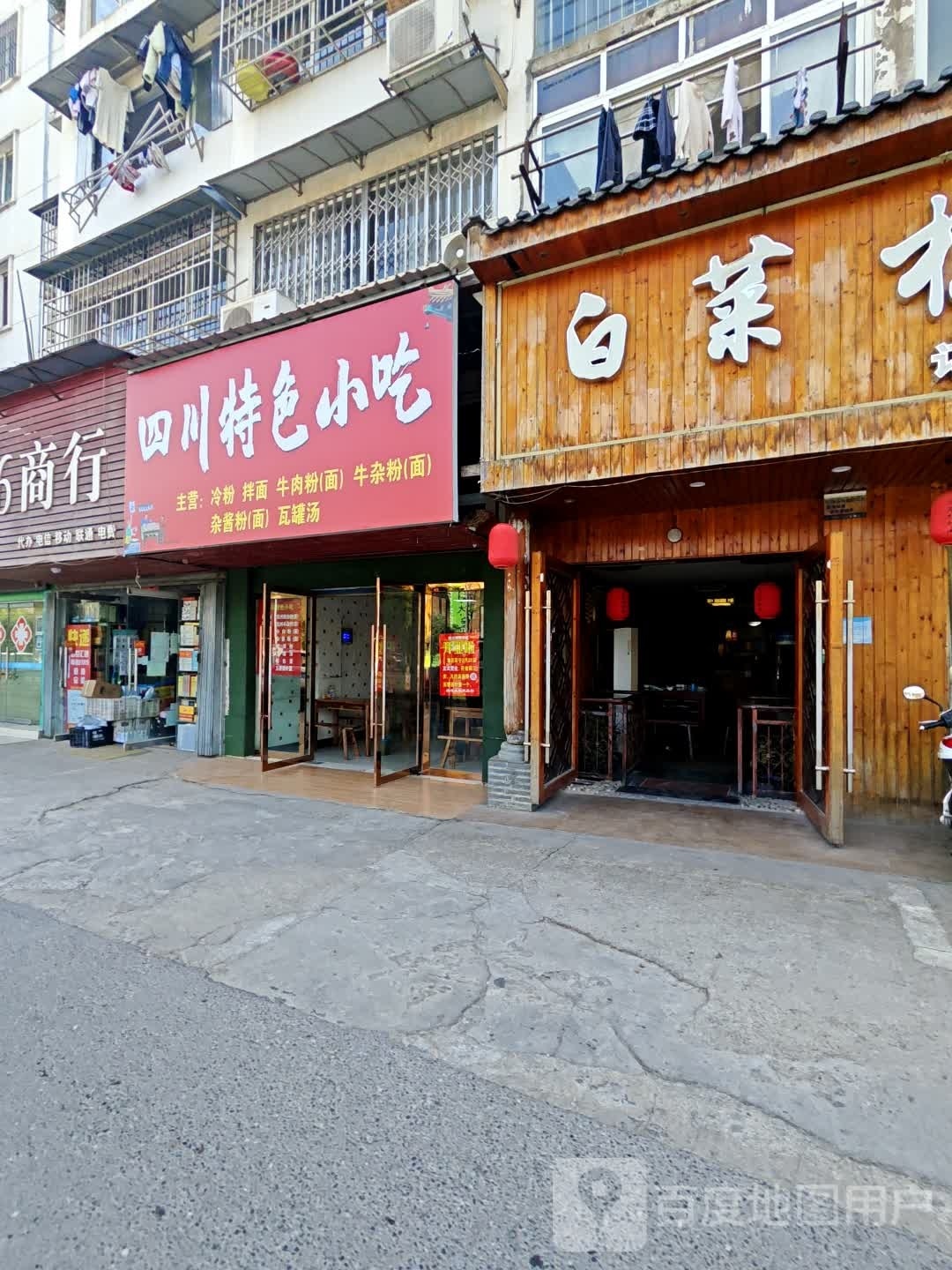 四川特殊小吃