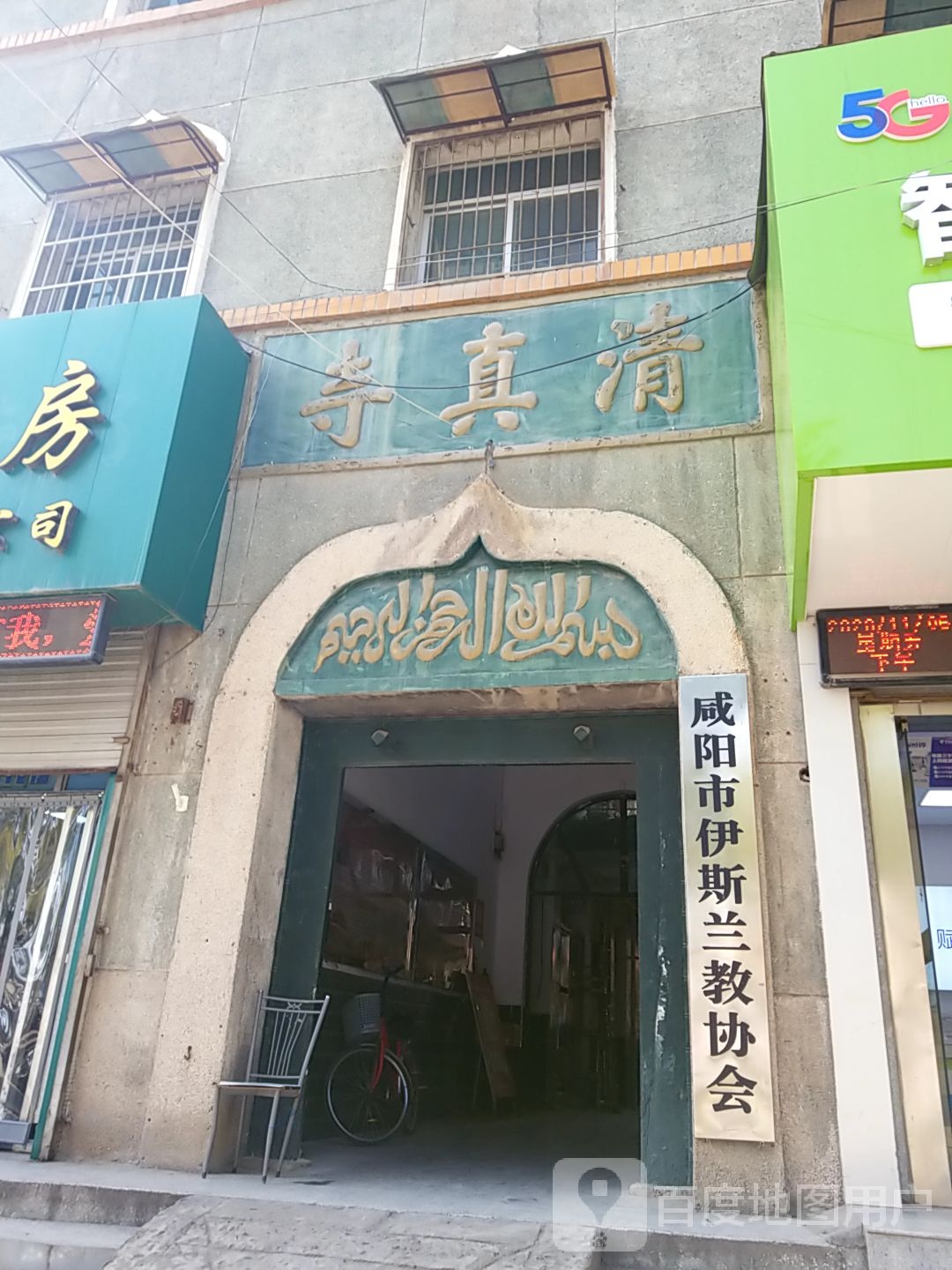 清真寺(新兴北路店)-东门