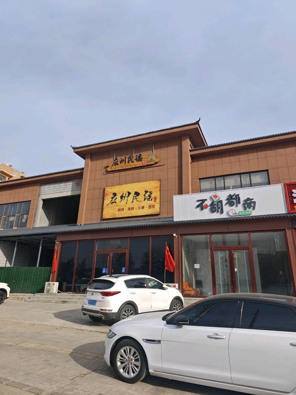 应州民谣