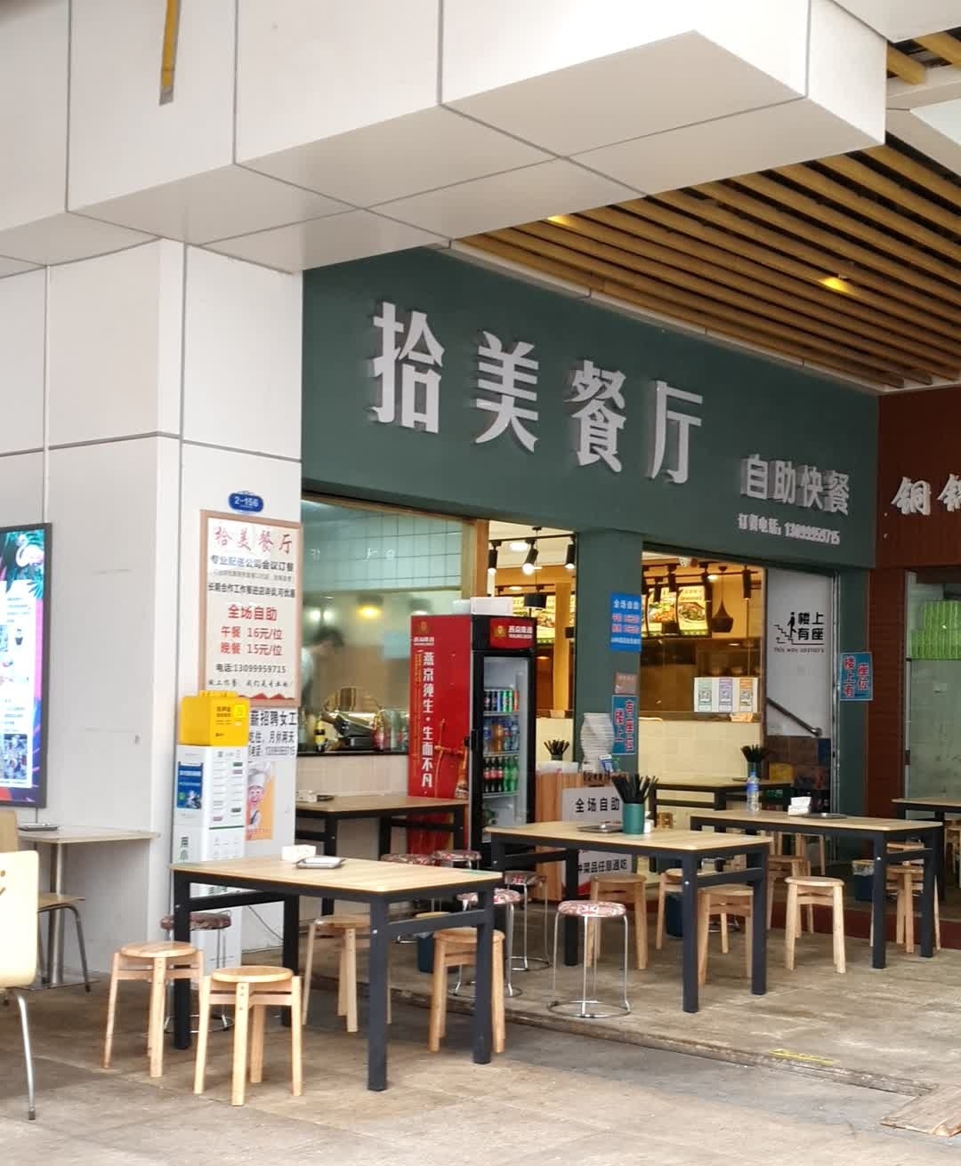 拾美餐厅(红星国际广场店)