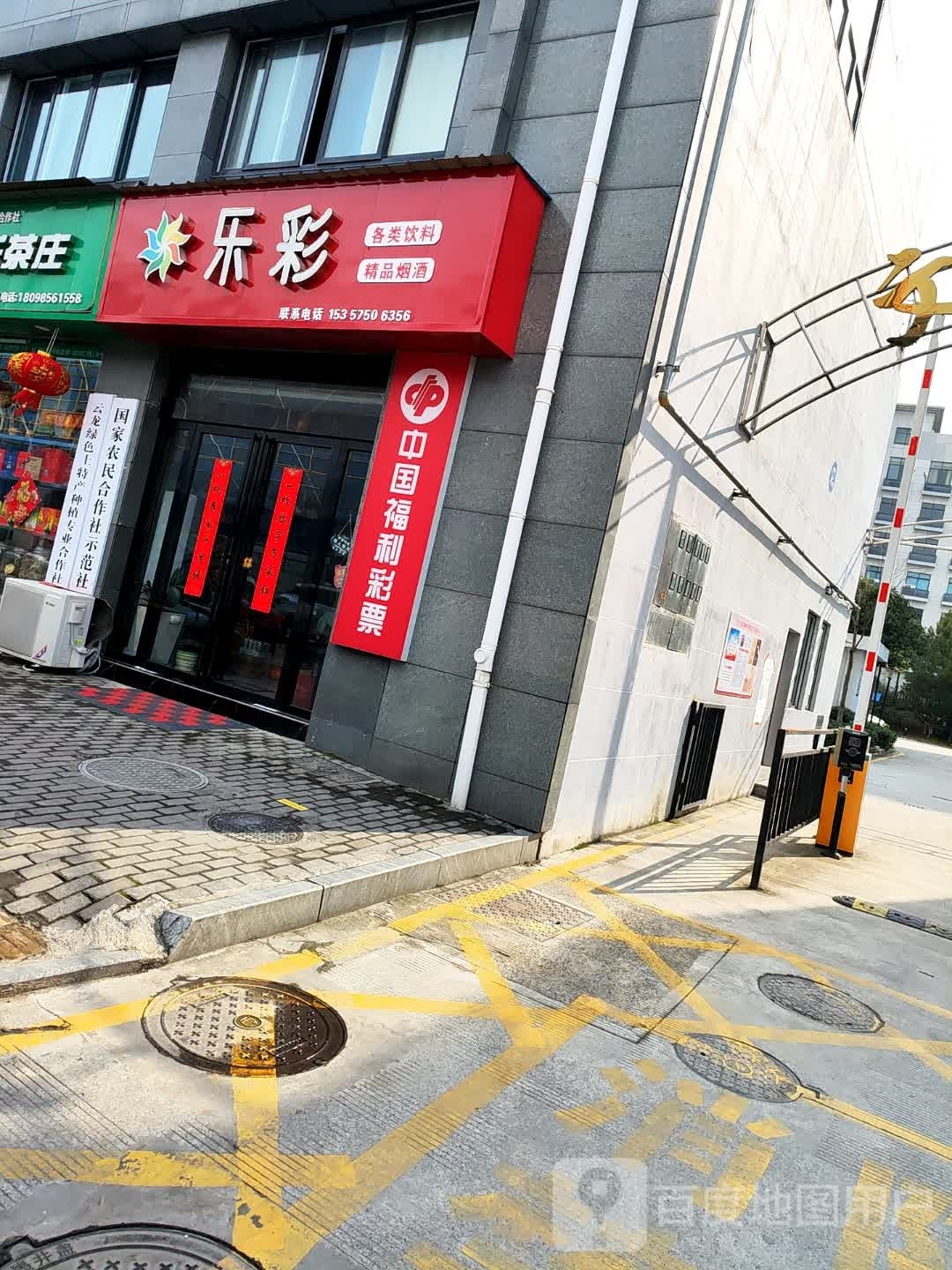 乐彩