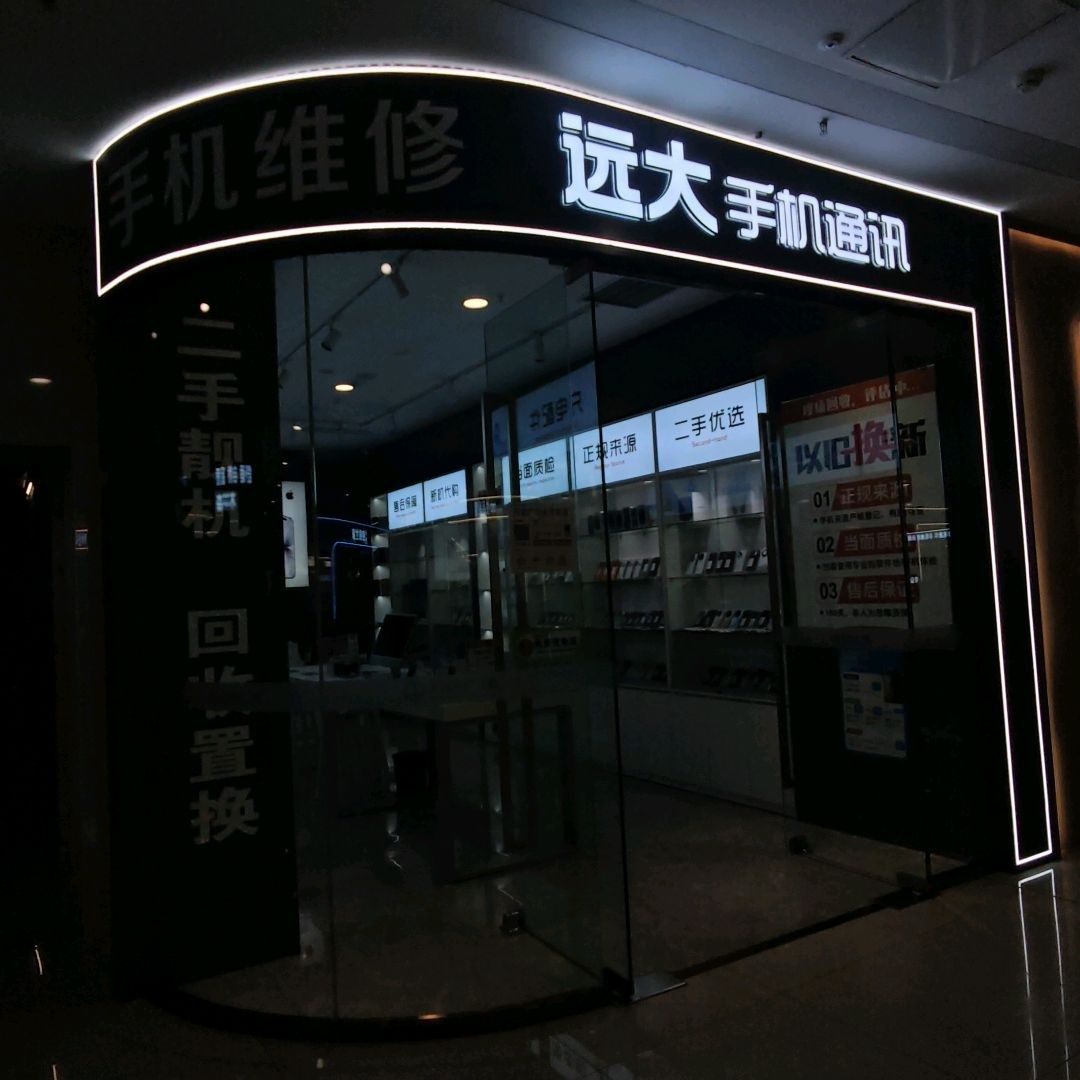 港达手机通讯(万达广场天门店)