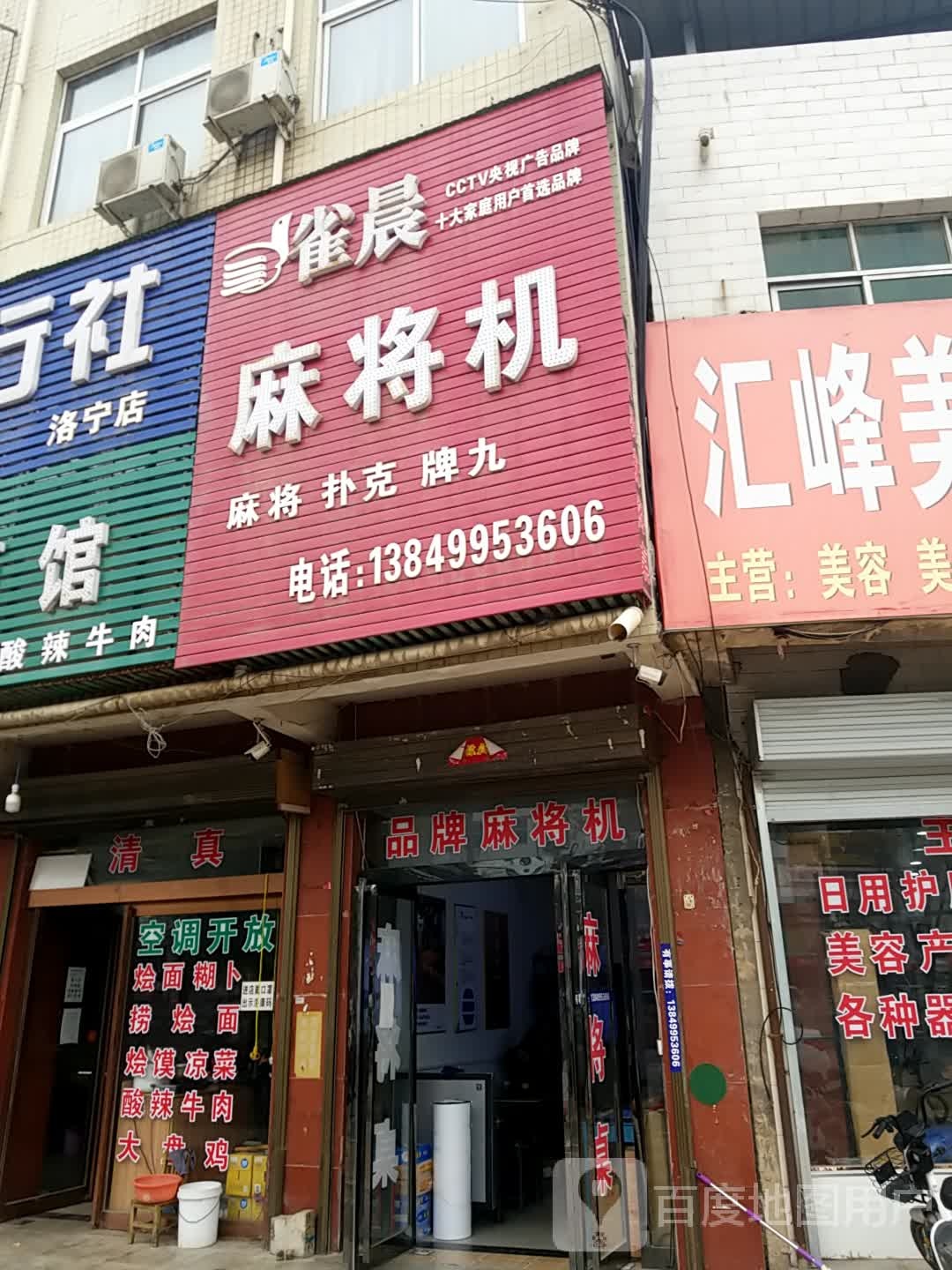 雀晨麻将机(八官线店)