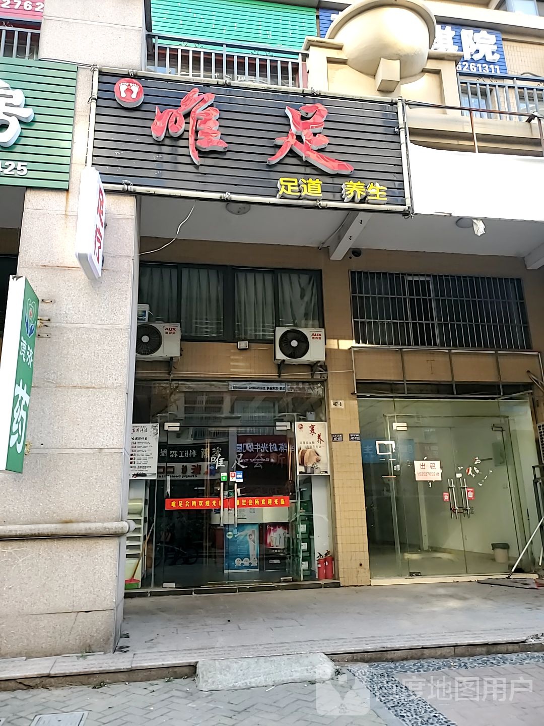唯足足道养生