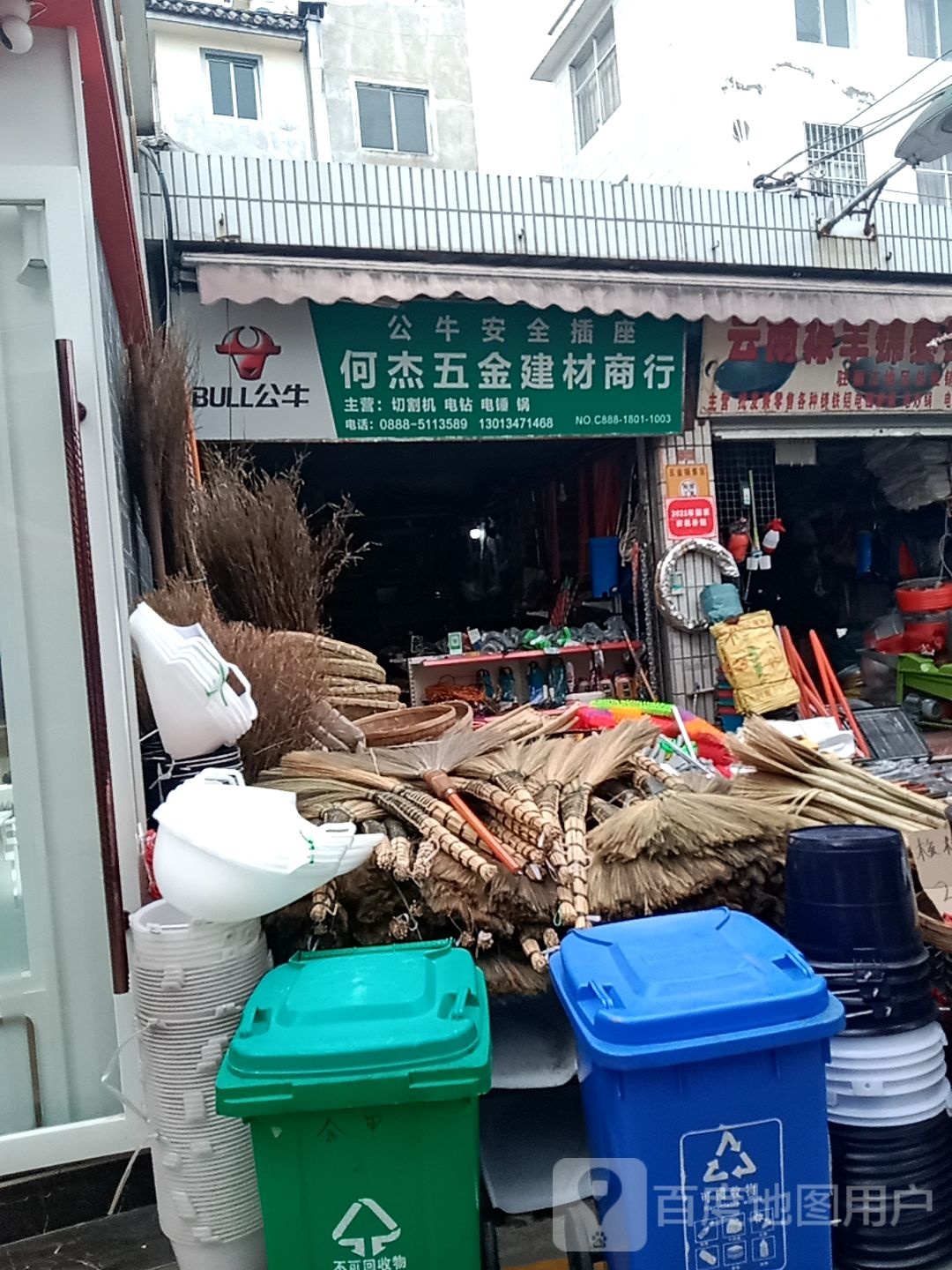 何杰五清建材商行