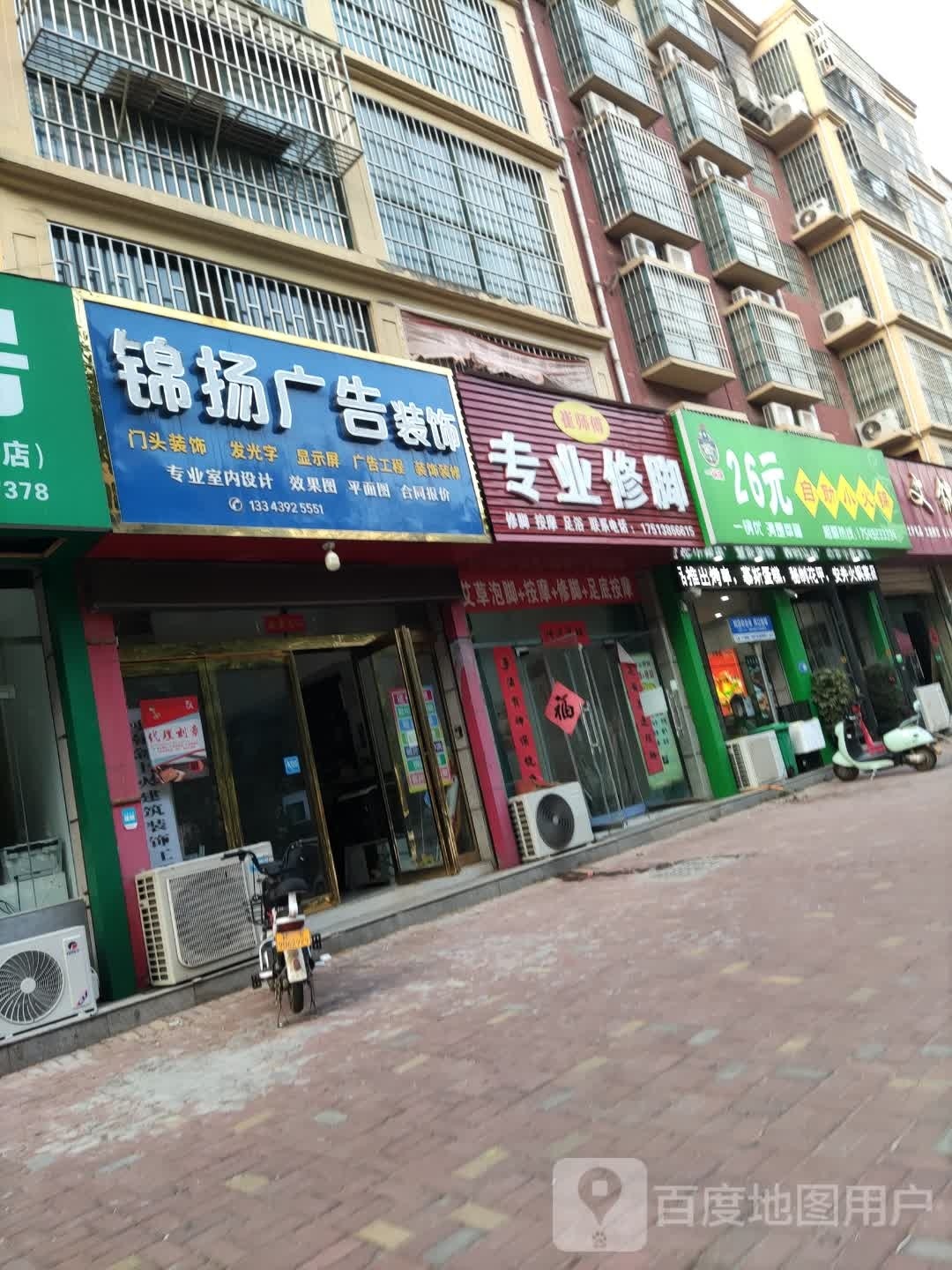 崔师傅专业休脚
