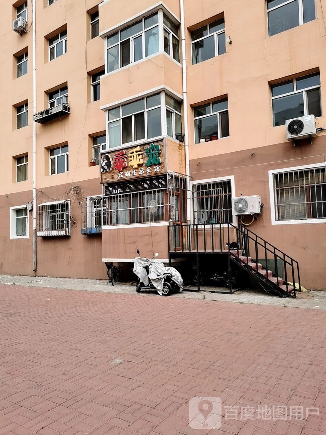 乖乖宠宠物生活会馆(纸厂小区店)