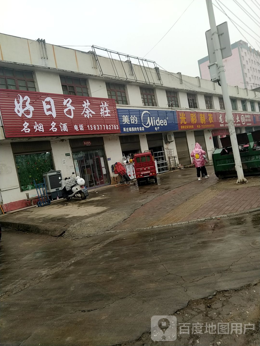 英庄镇美的专卖店(文化路店)