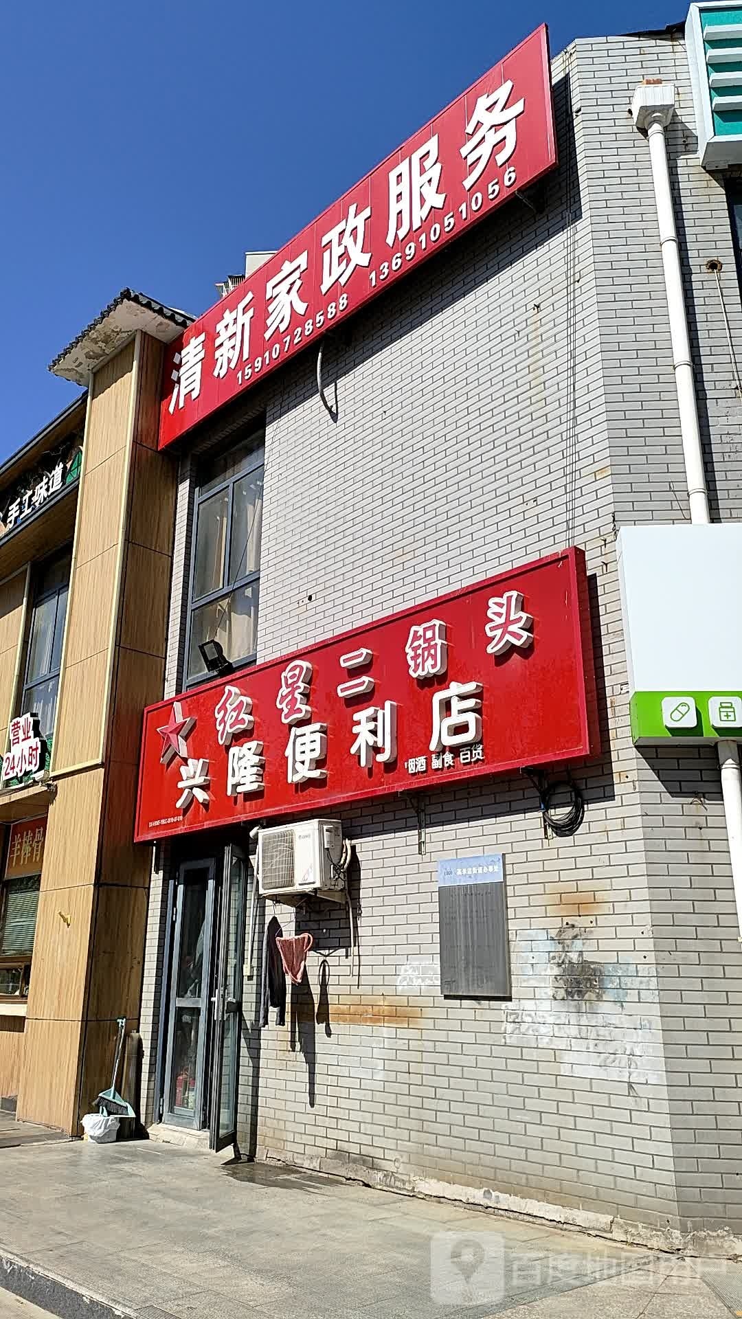 清新家政服务