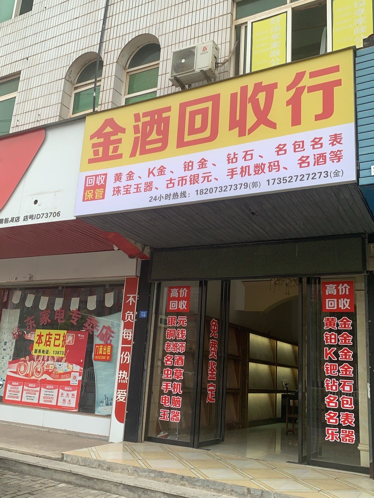 金酒回收行