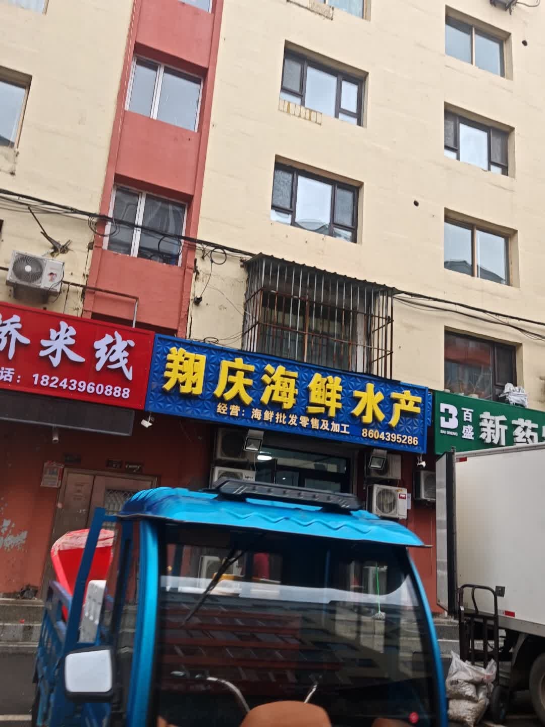 翔庆海鲜水产