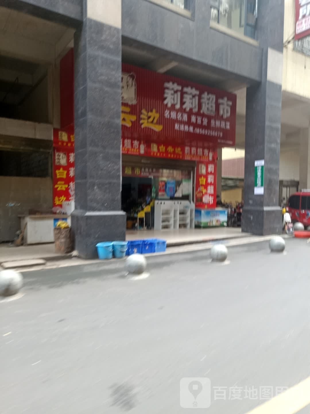 莉莉超市(中联大道店)