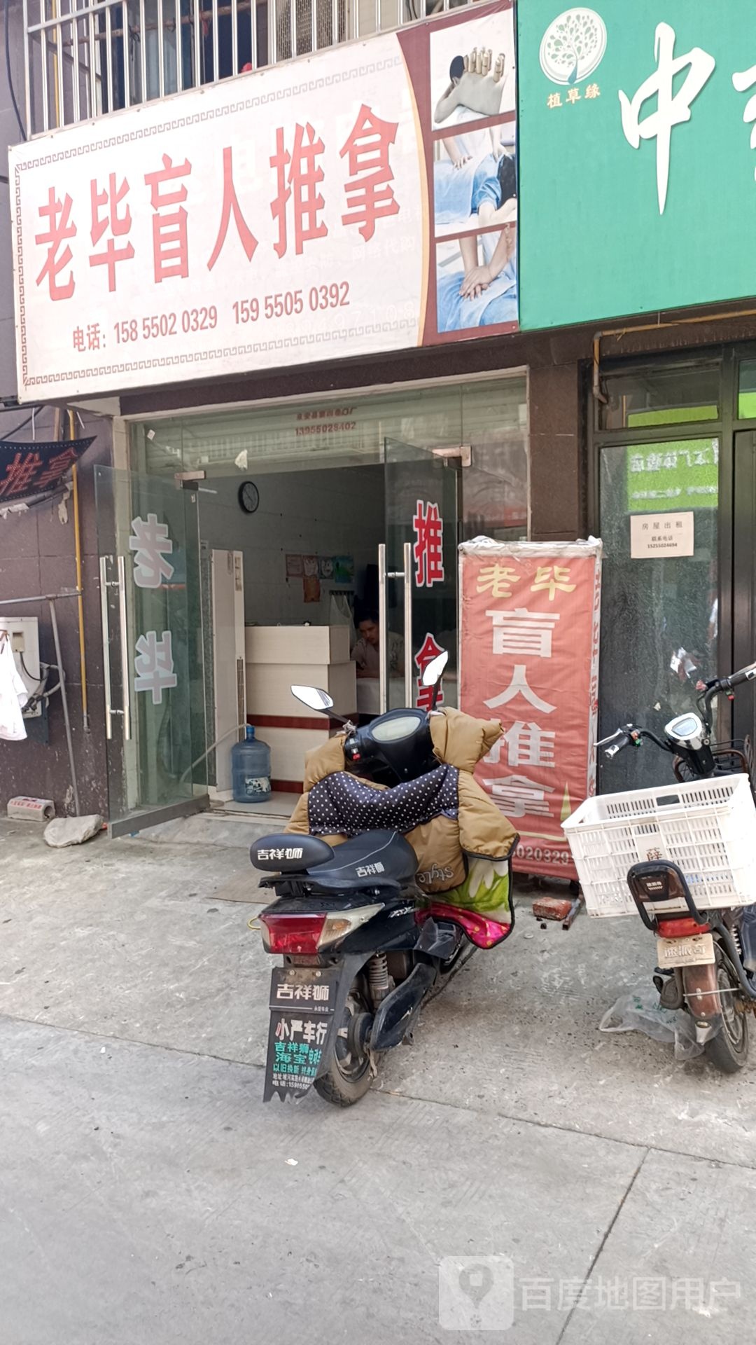 老毕盲人按推拿