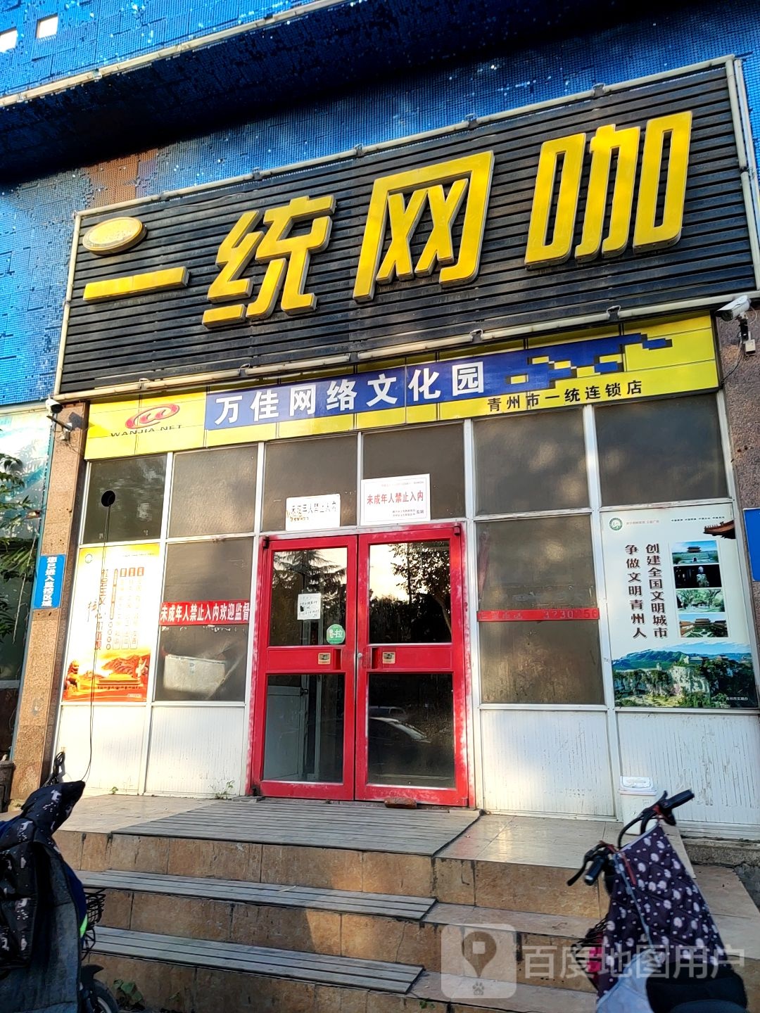 一统网咖(海龙店)