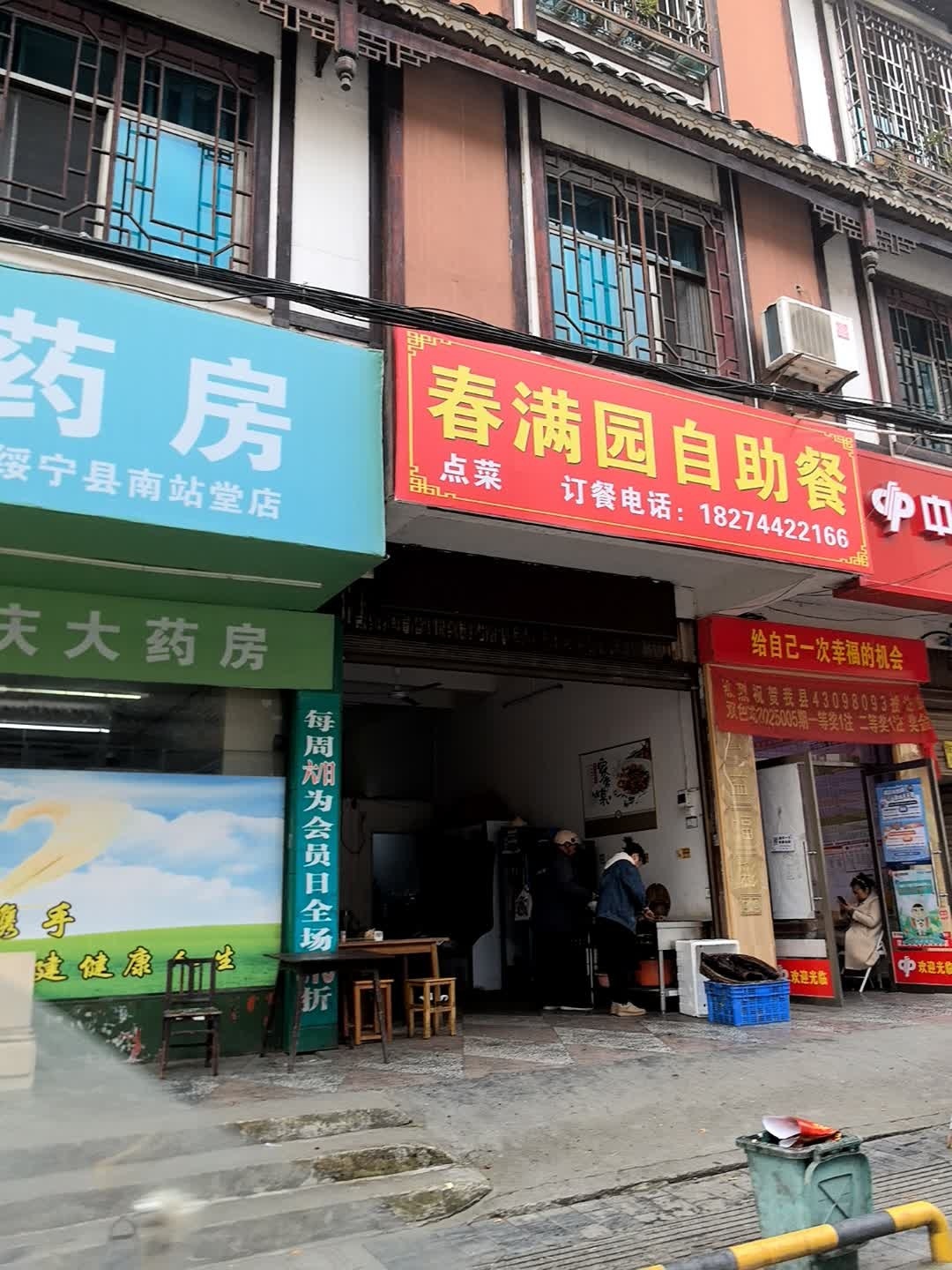 春满园自助餐