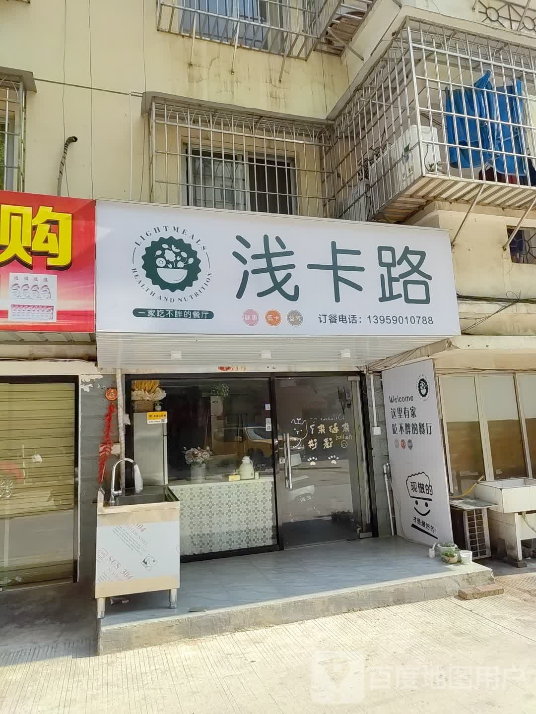 浅卡路