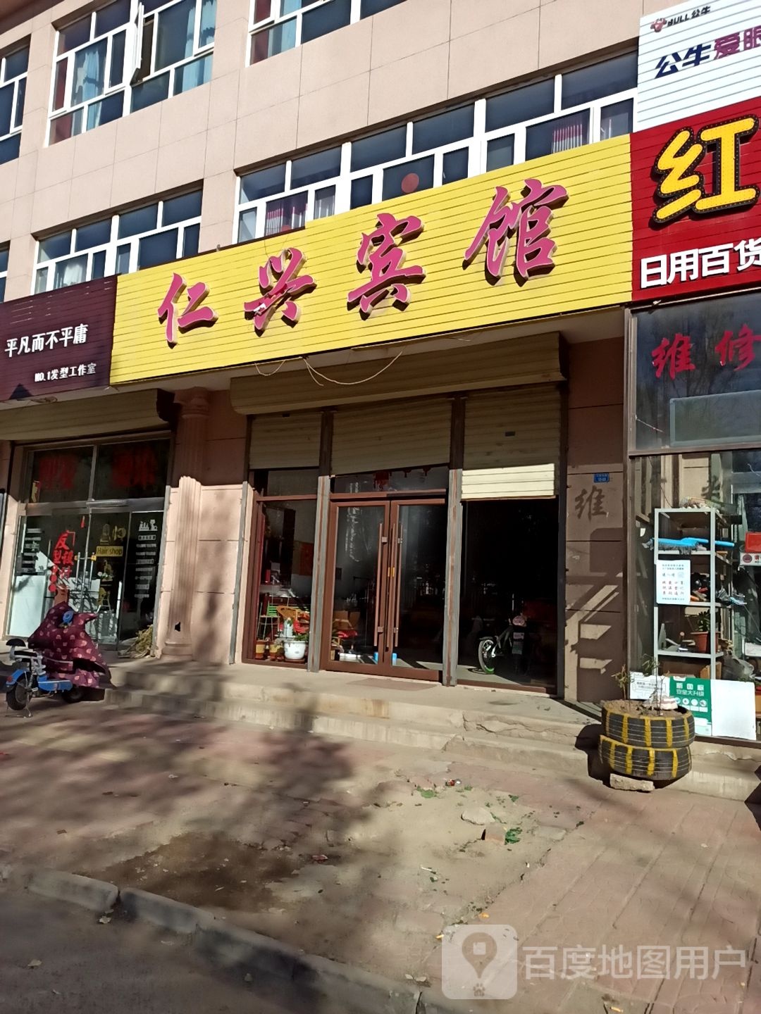 仁兴滨馆