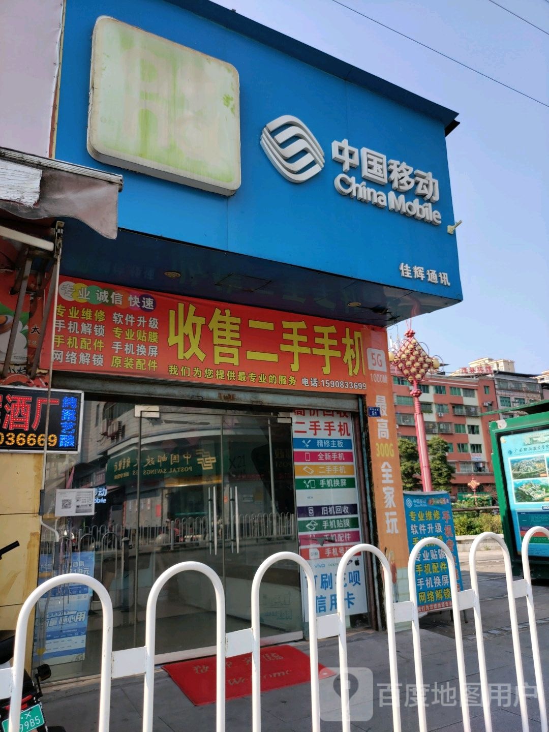 收售二手手机