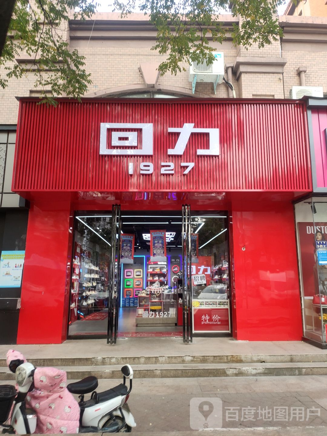 回力(南台路店)