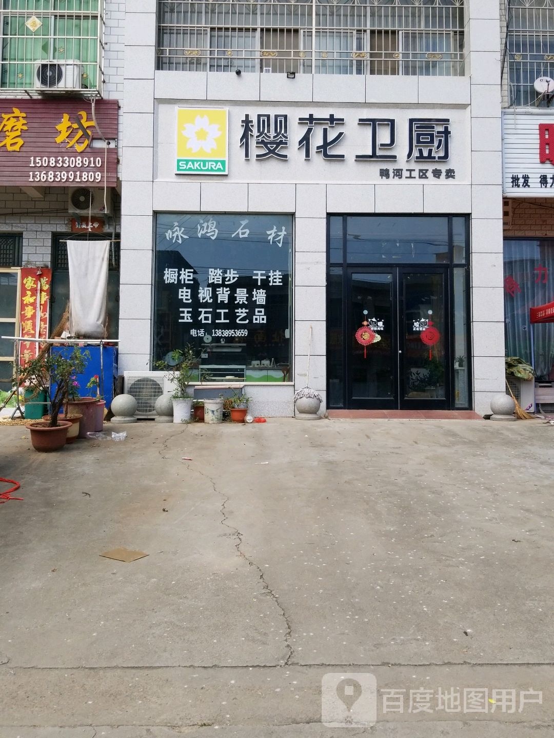 苏州樱花厨卫(鸭河工区专卖店)