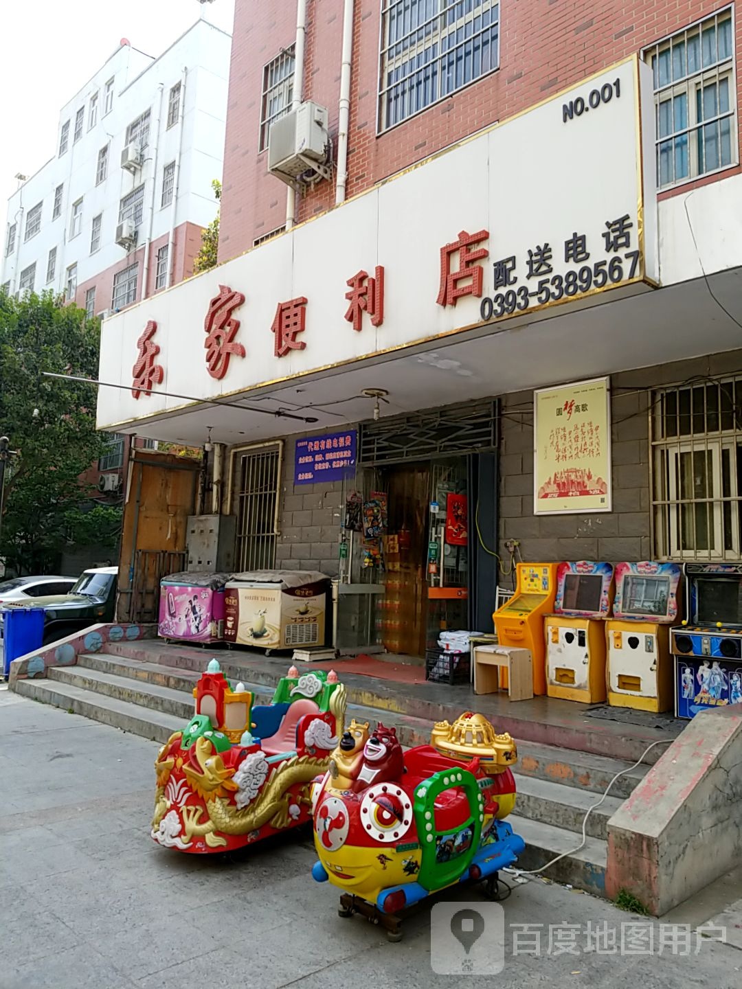 乐家便利店(美景嘉园店)