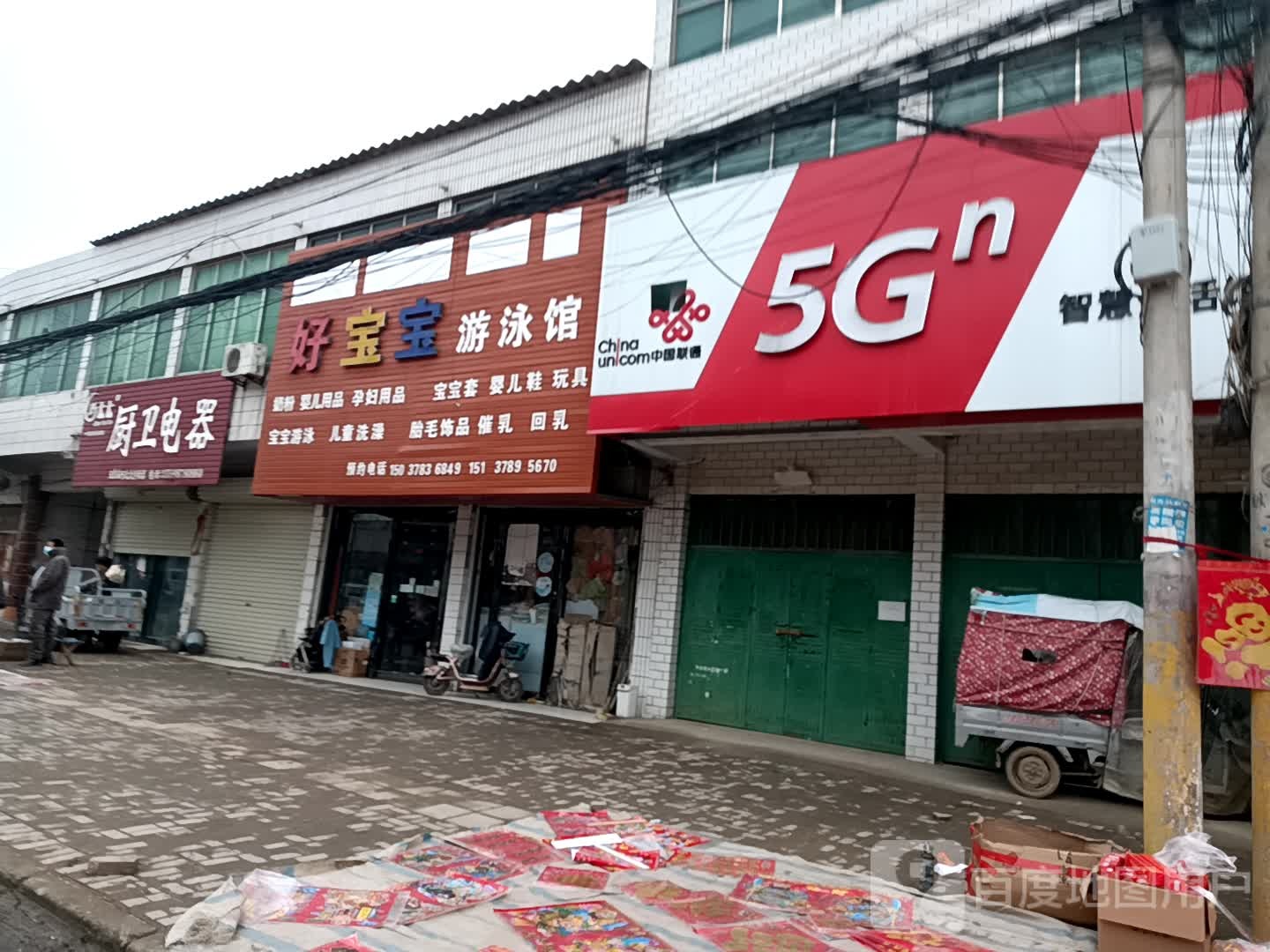 好宝宝游泳馆