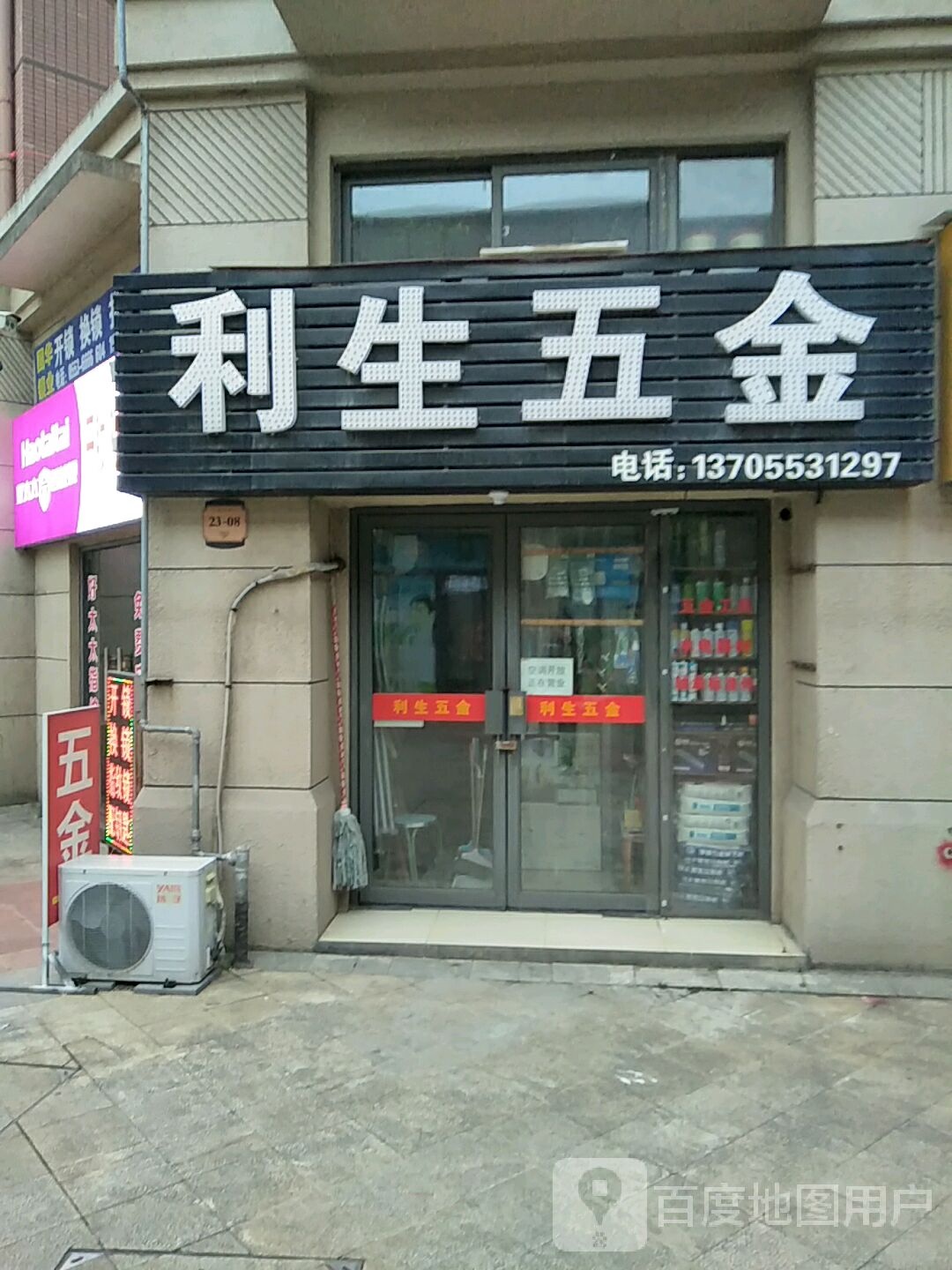 利生五金