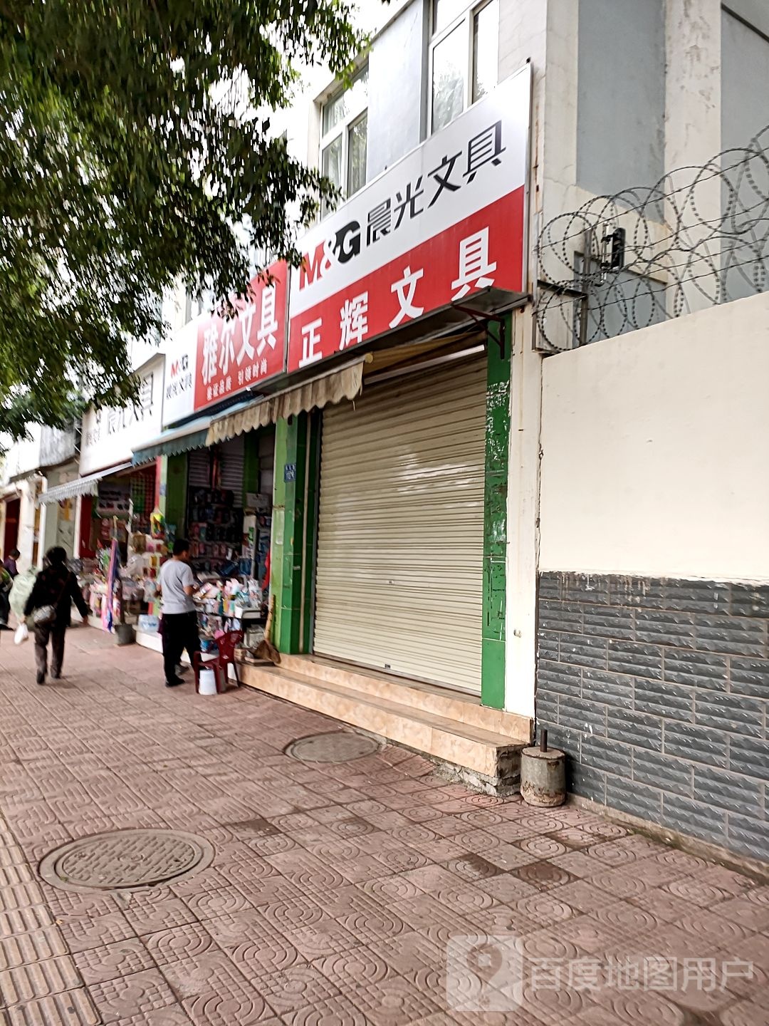 正辉文具
