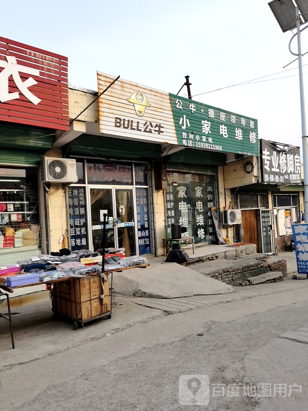 小家店维修(鹤山街店)