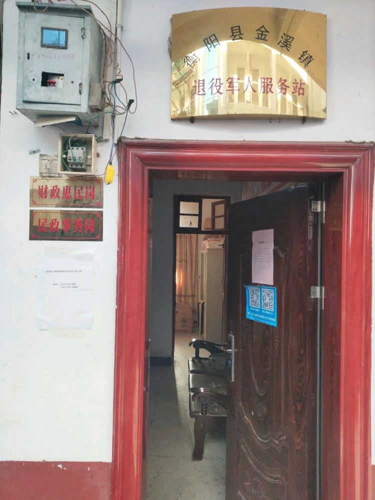 金溪镇退役军人服务站