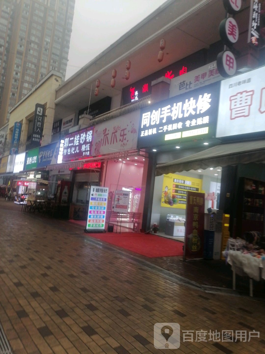 同创手机快修(万达广场汉安大道西段店)