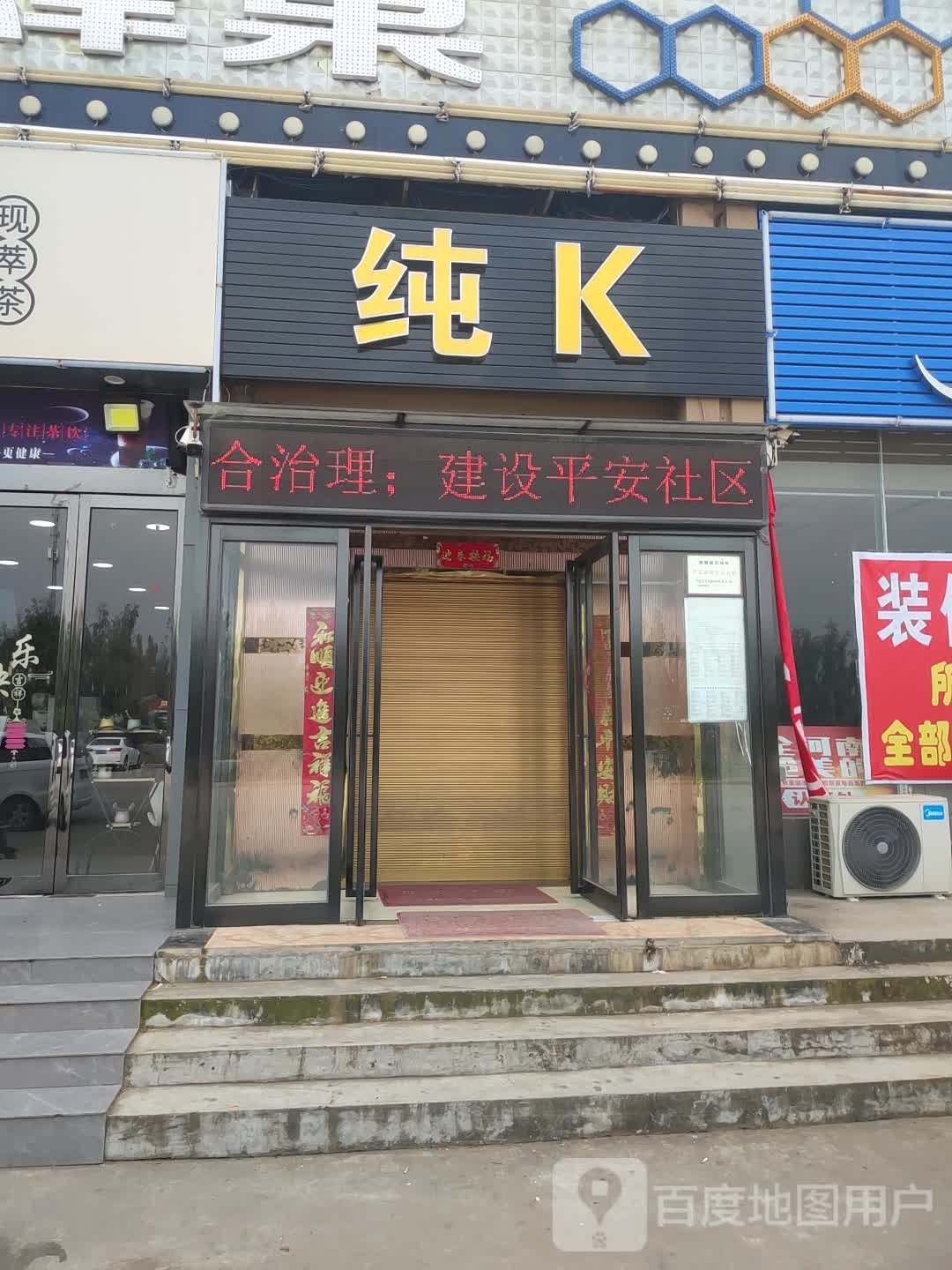 纯K(S306店)