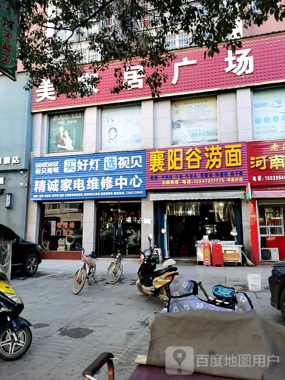 精诚家电维修中心(古城大道店)