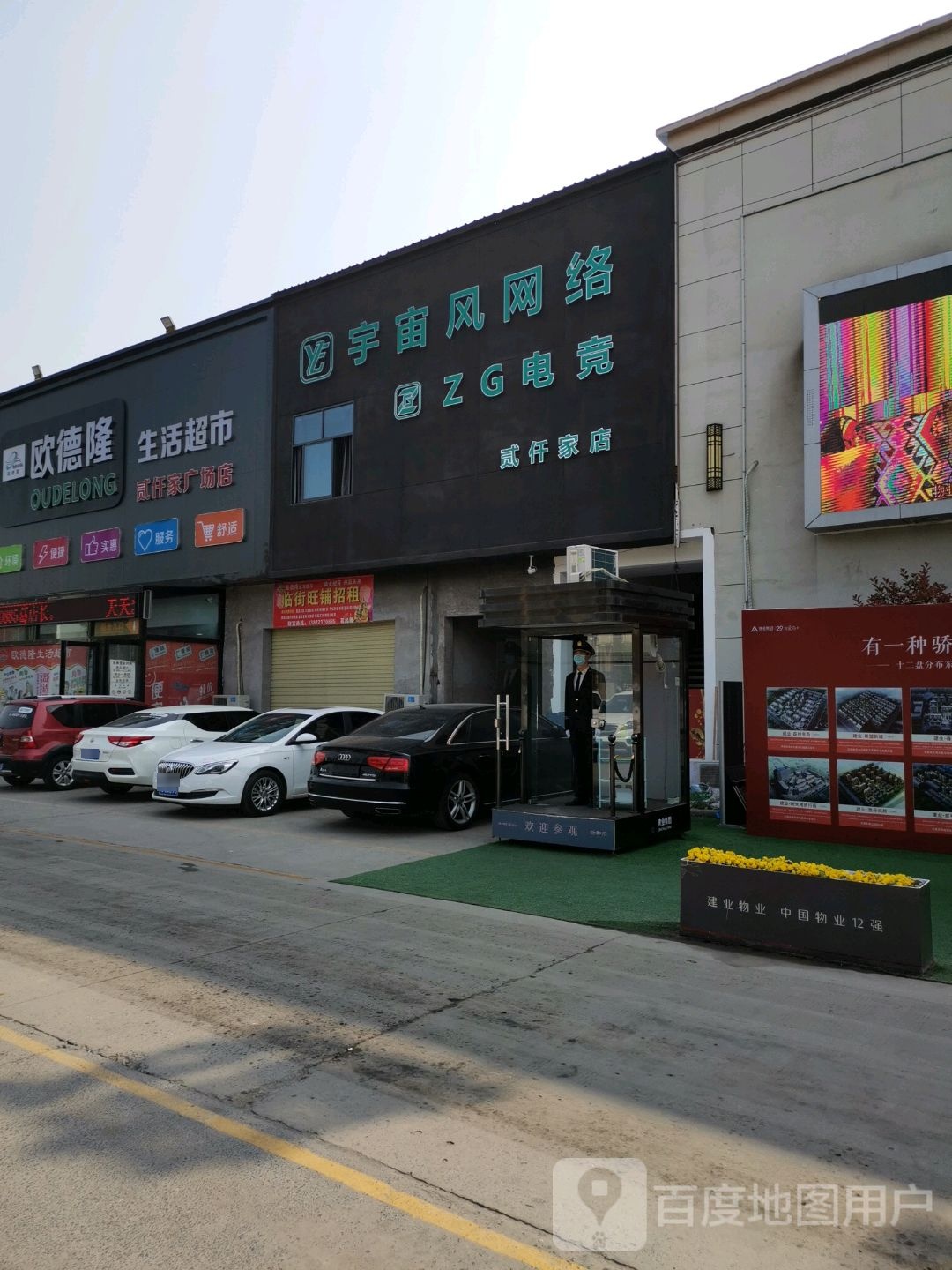 欧德隆生活超市(贰仟家店)