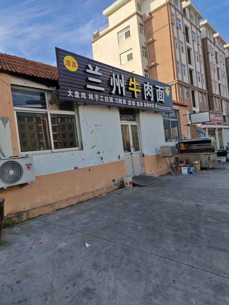 清真兰州牛肉面