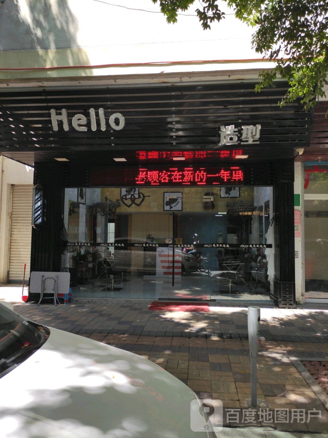 Hello造型
